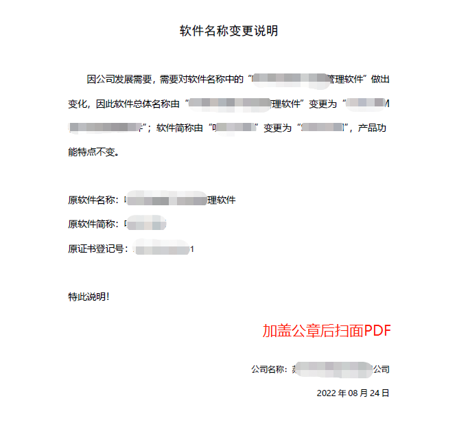 软件名称变更说明