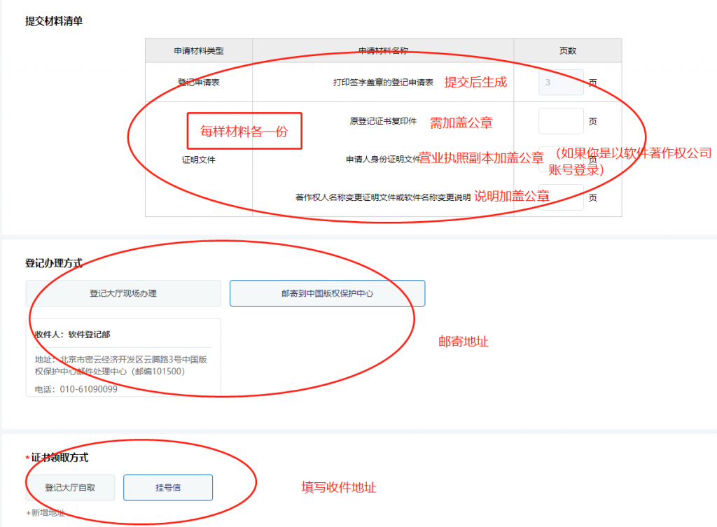 纸质材料提交