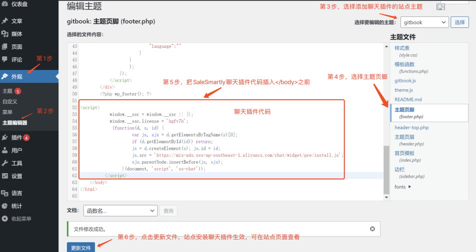 WordPress 安装 SaleSmartly