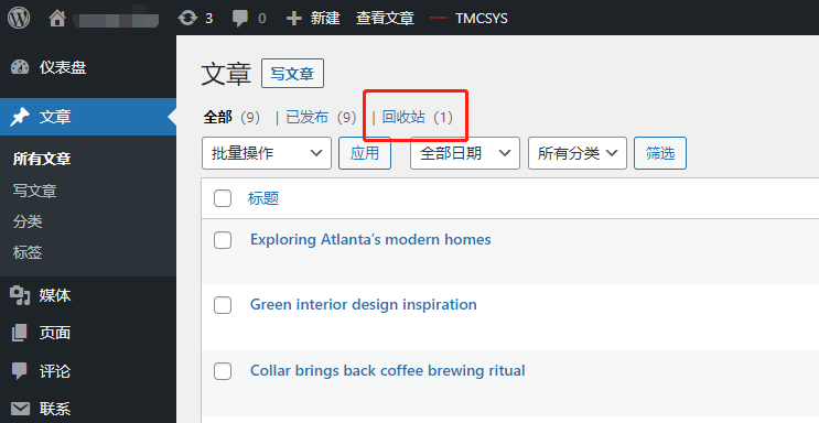 WordPress 回收站