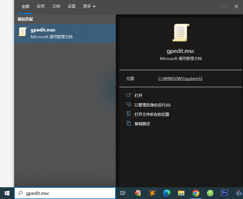 gpedit.msc打开组策略