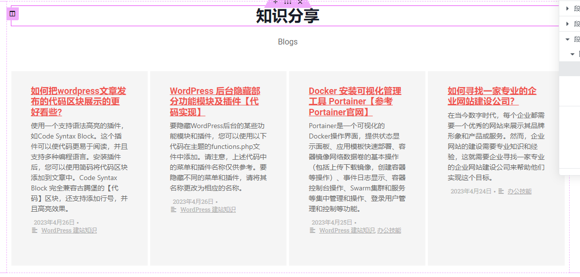 Premium Addons For Elementor 文章 1 种 demo 效果展示