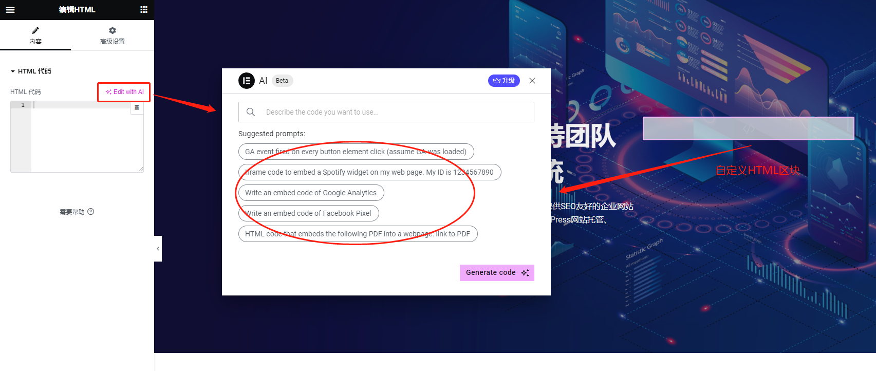 向HTML区块中添加代码