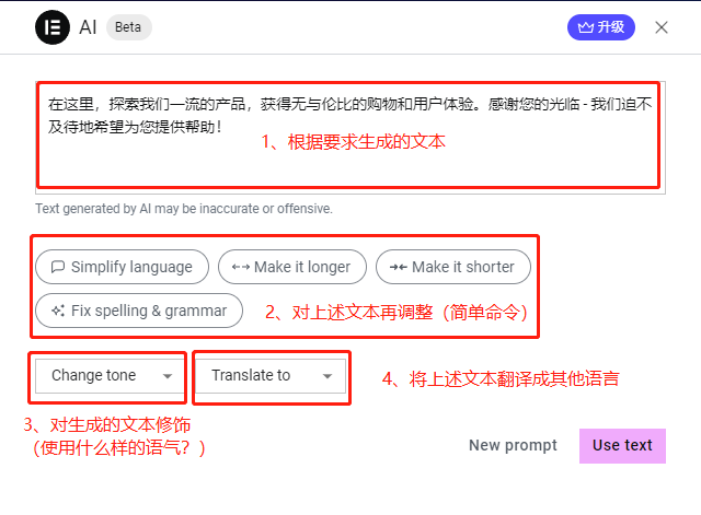 Elementor AI 对内容完善