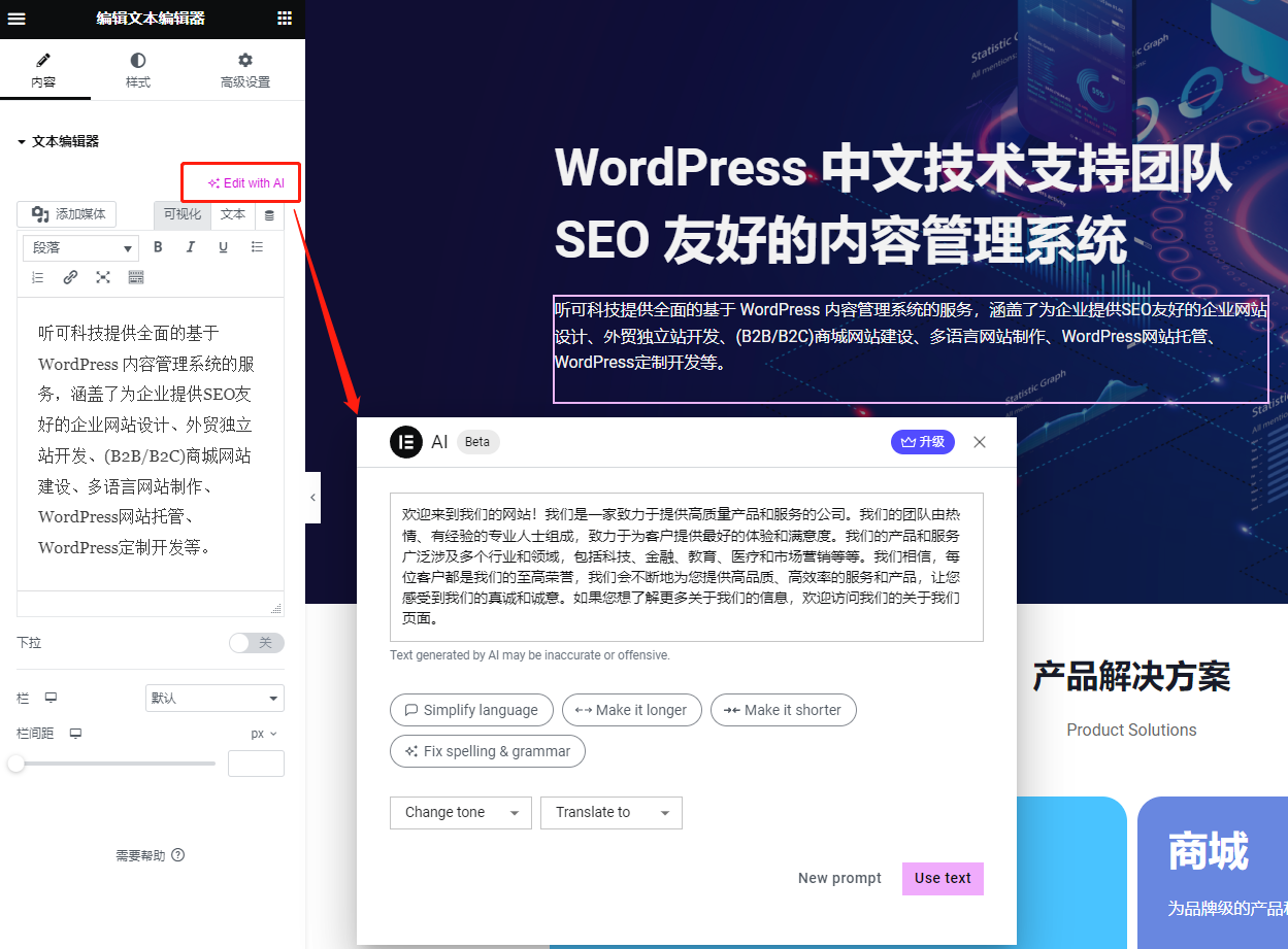 Elementor AI生成文本