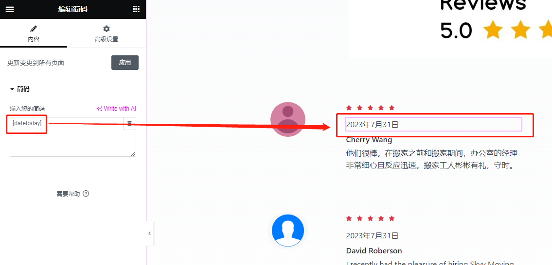 Elementor 短代码