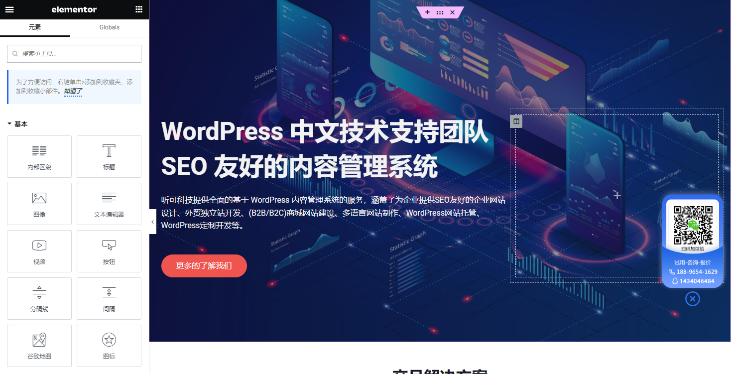 WordPress Elementor