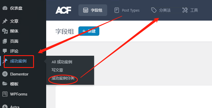 ACF编辑分类