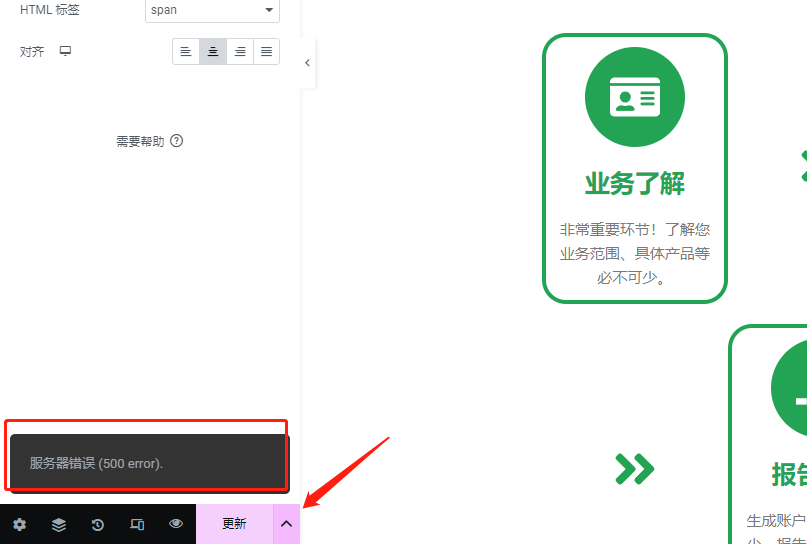 Elementor 500 错误