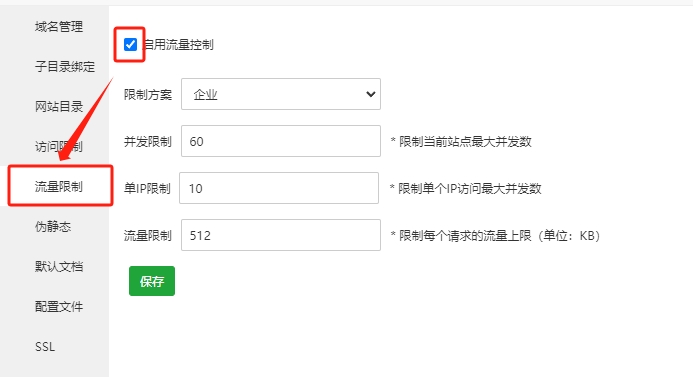 流量控制