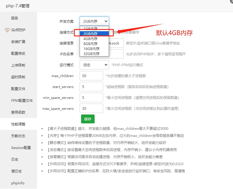 适当限制php并发
