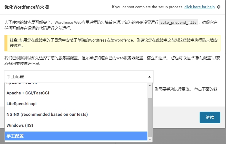 优化Wordfence防火墙