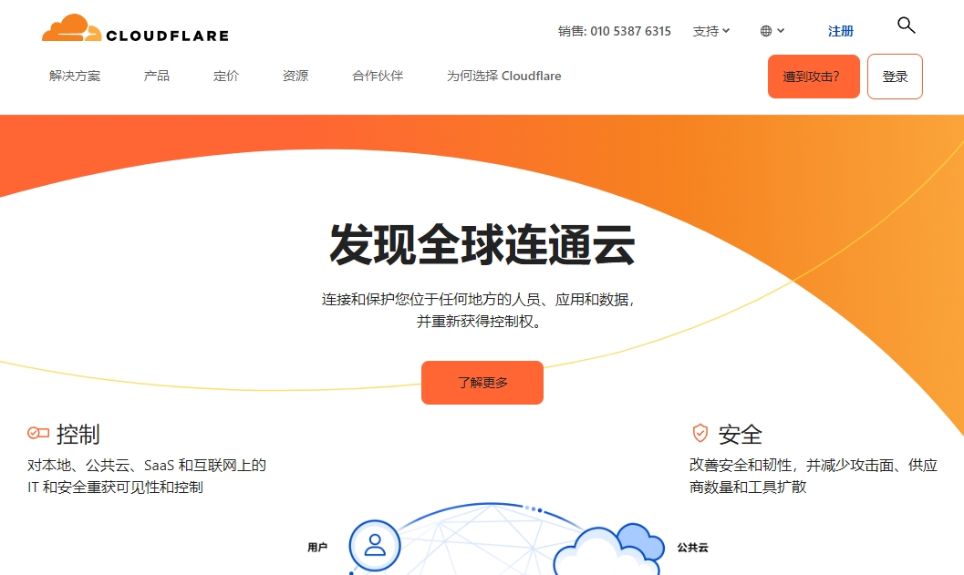 Cloudflare CDN注册