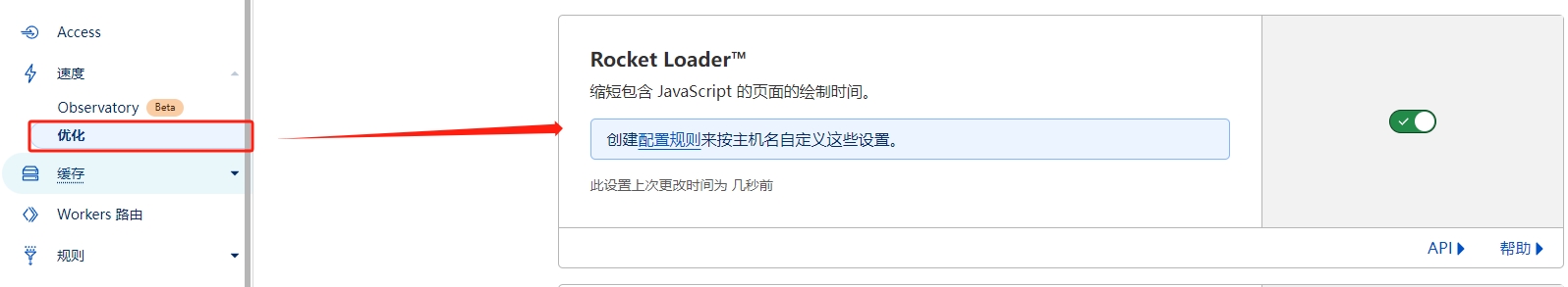 启用 Rocket Loader按钮