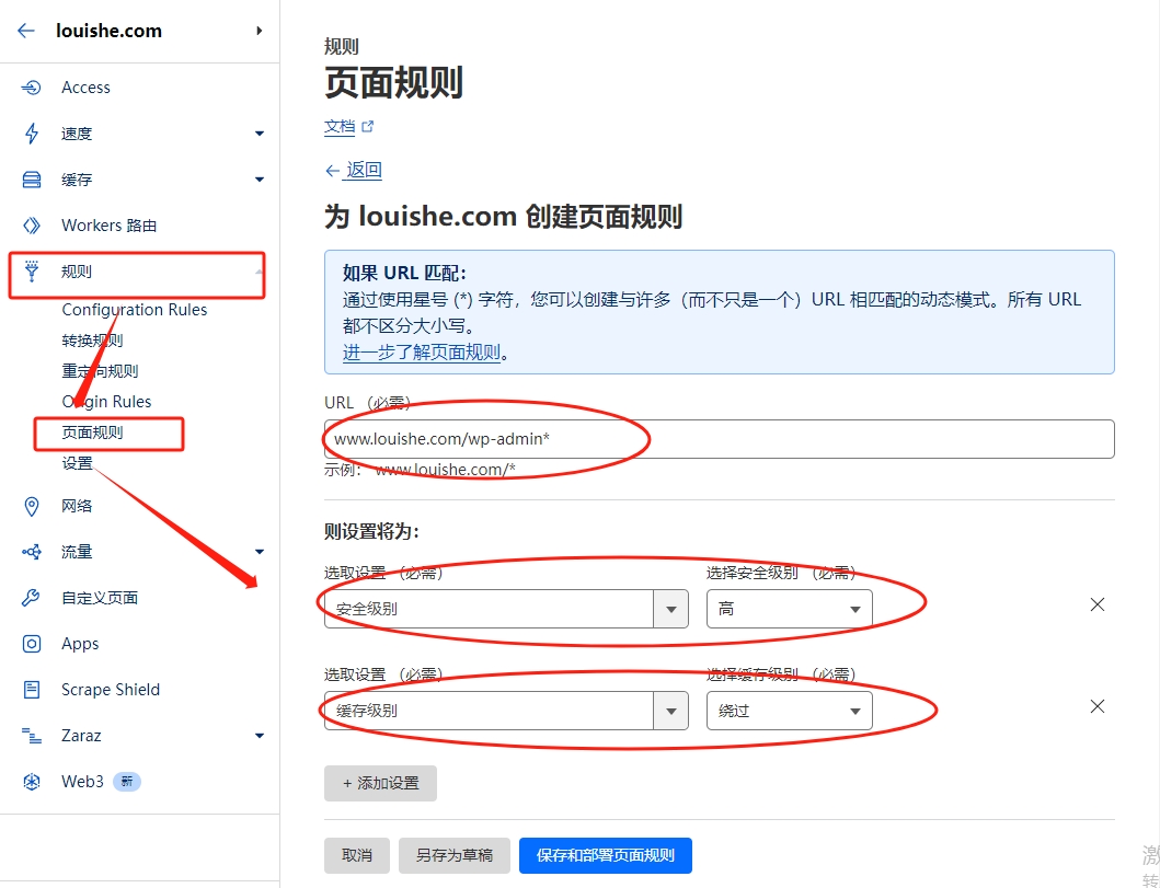 Cloudflare CDN设置页面规则