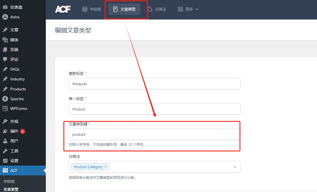 ACF文章类型的标识符