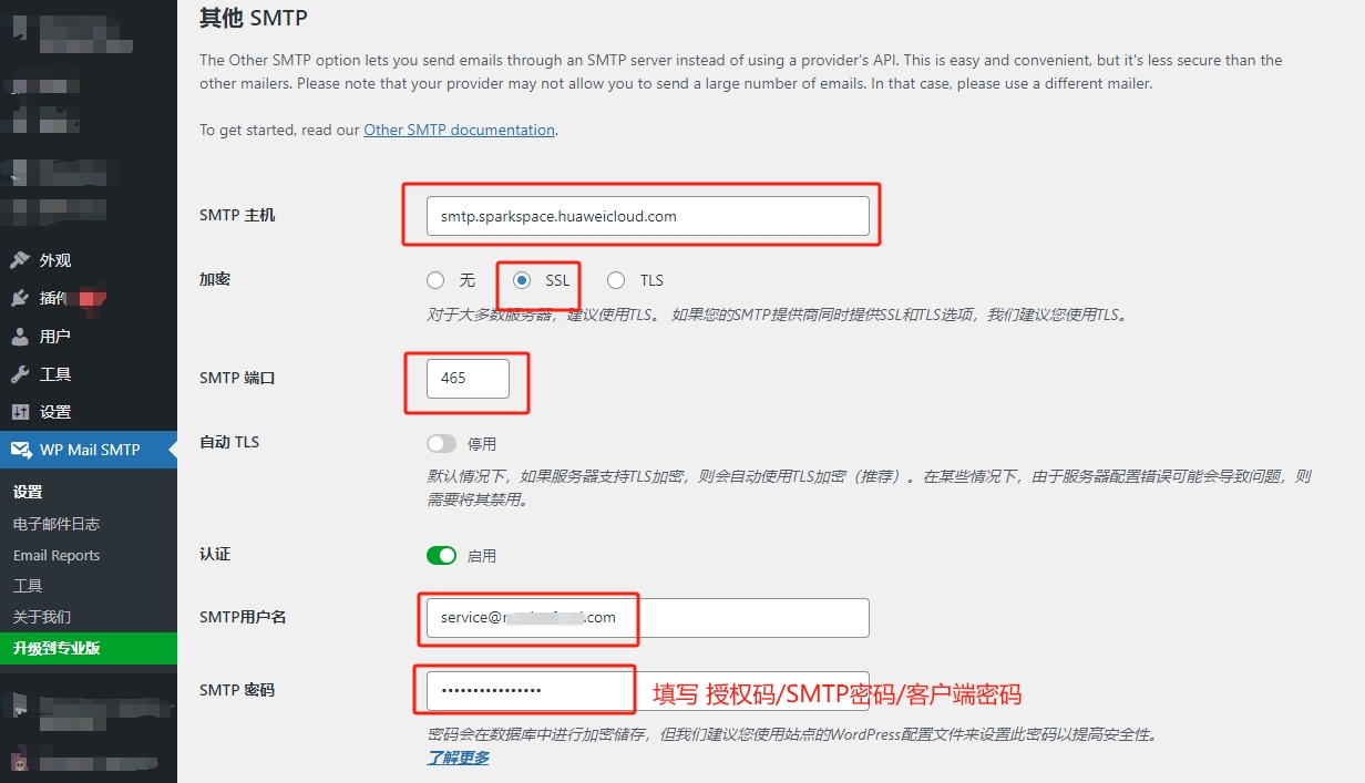 配置SMTP