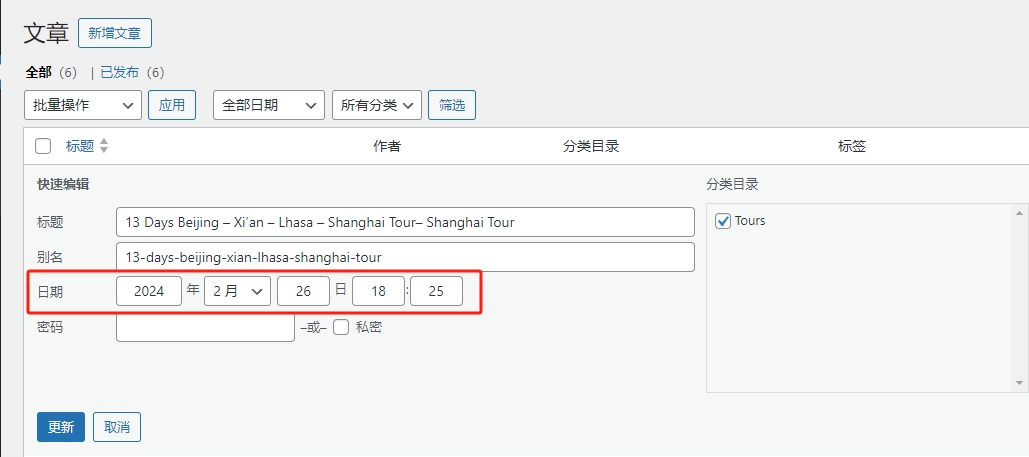 WordPress 文章排序