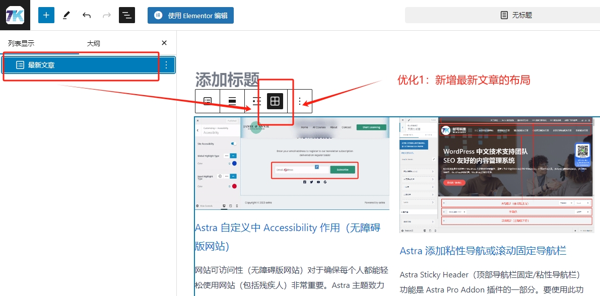 Astra优化2：*新文章区块