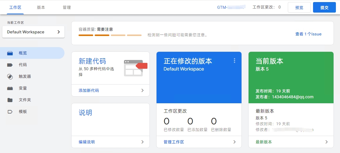 google tag manager