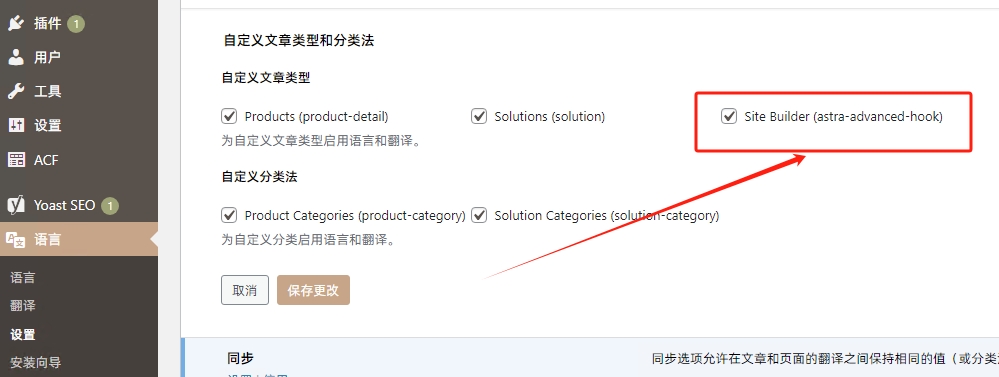 Polylang启用Site Builder