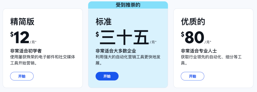 constant contact 价格