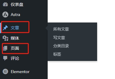 WordPress 页面或文章