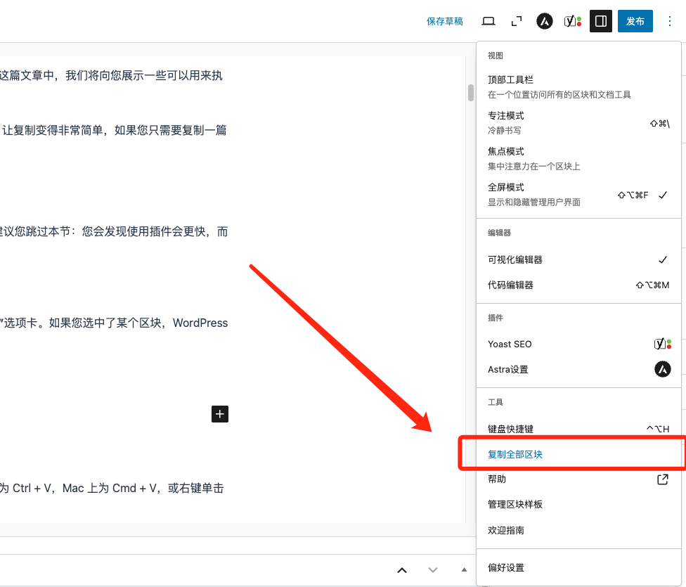 复制页面或文章