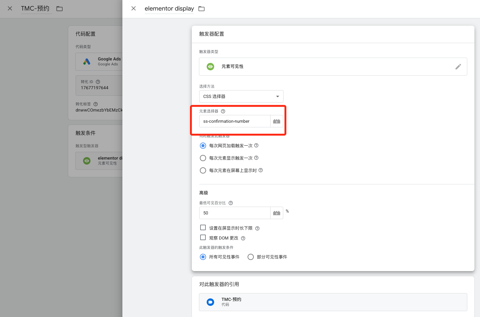 Google Tag Manager (GTM) 跟踪弹窗表单提交事件 - 听可科技-高端网站建设公司
