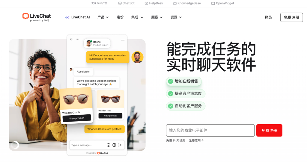 SiteGround LiveChat – *佳 WordPress 在线聊天插件