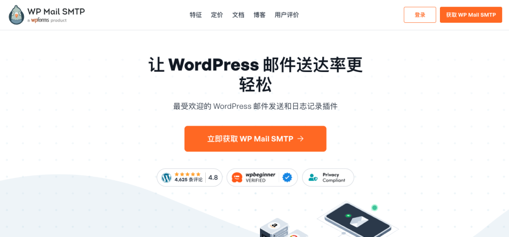 SiteGround WP Mail SMTP – *佳 WordPress SMTP 插件