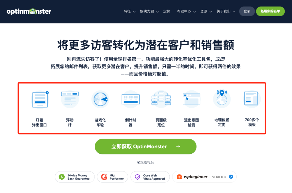 OptinMonster – *佳转化率优化插件