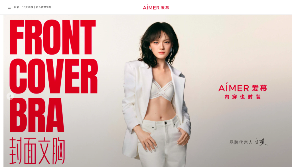 爱慕股份(Aimer)