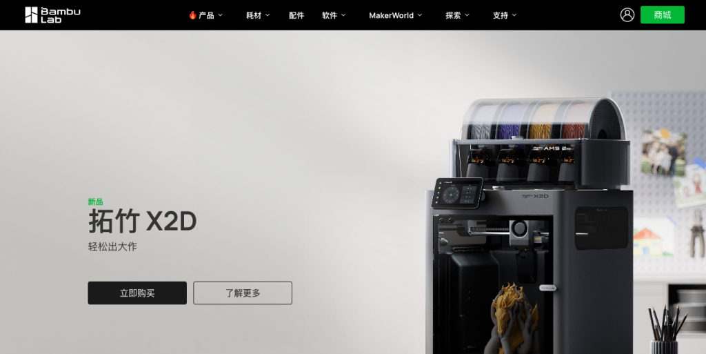 拓竹科技(Bambu Lab)
