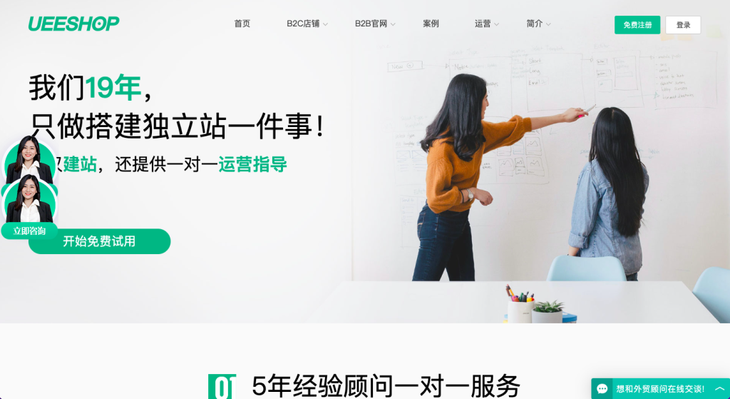 店匠Shoplazza / Ueeshop
