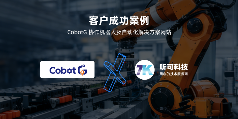智能装备与工业自动化行业网站成功案例