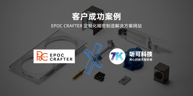 定制化精密制造行业网站案例