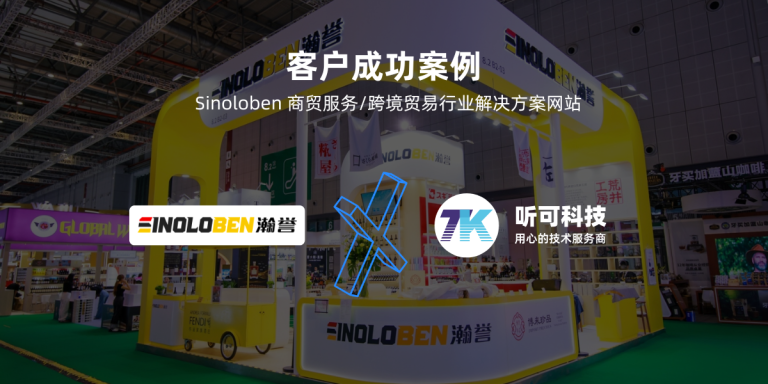 商贸服务与跨境贸易行业网站成功案例