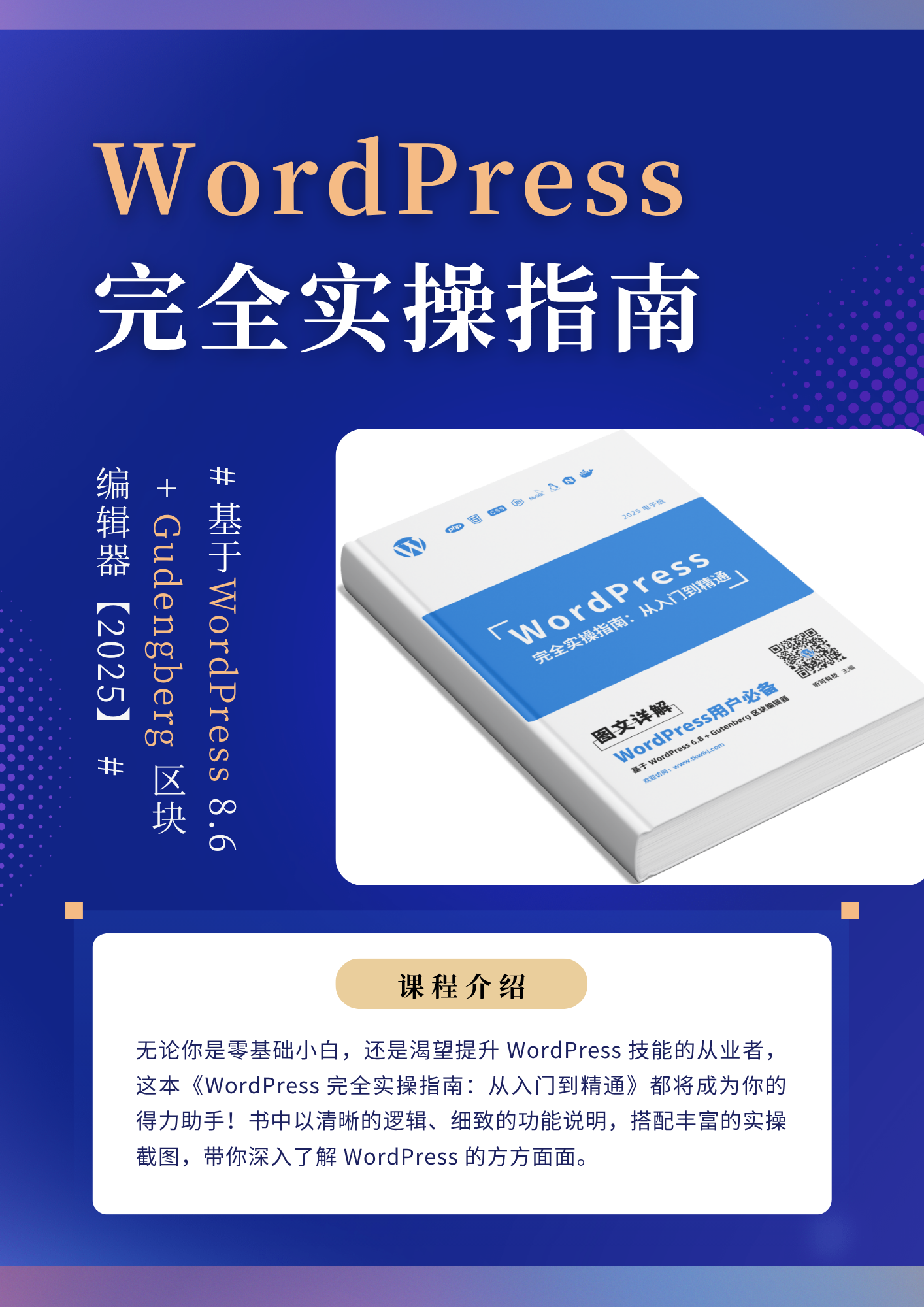 WordPress完全实操指南封面